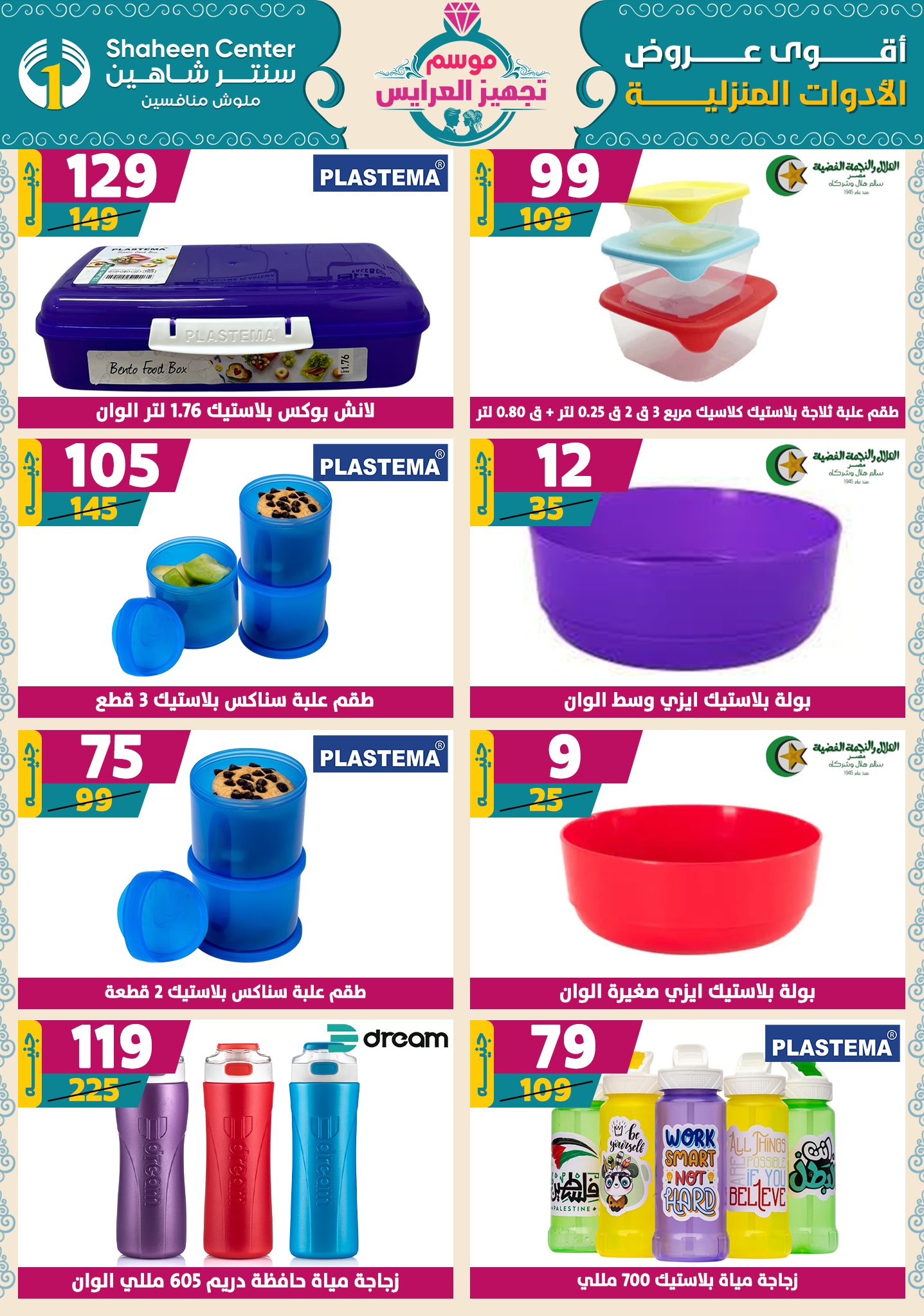 shaheen-center offers from 9oct to 1oct 2025 عروض سنتر شاهين من 9 أكتوبر حتى 1 أكتوبر 2025 صفحة رقم 84